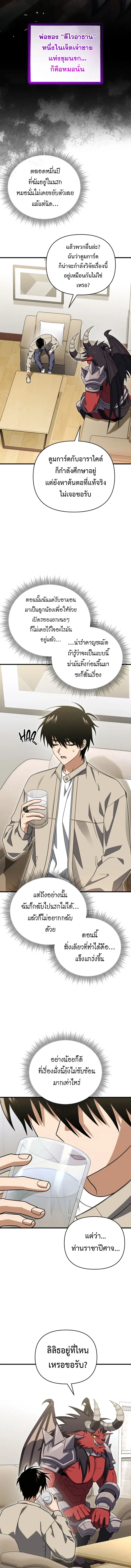 Player Who Returned 10,000 Years Later เพลเยอร์ผู้กลับมาในรอบหมื่นปี ตอนที่ 123 page 1