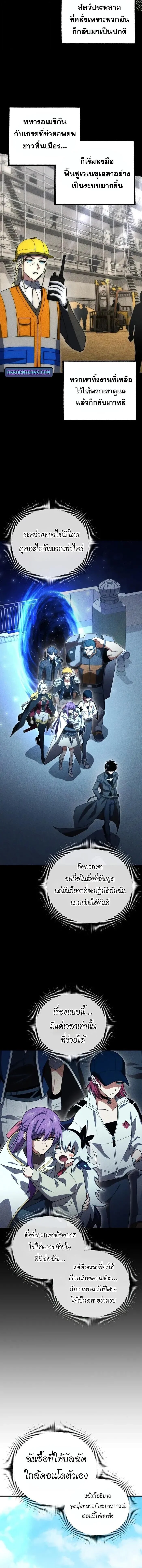 Player Who Returned 10,000 Years Later เพลเยอร์ผู้กลับมาในรอบหมื่นปี ตอนที่ 123 page 2