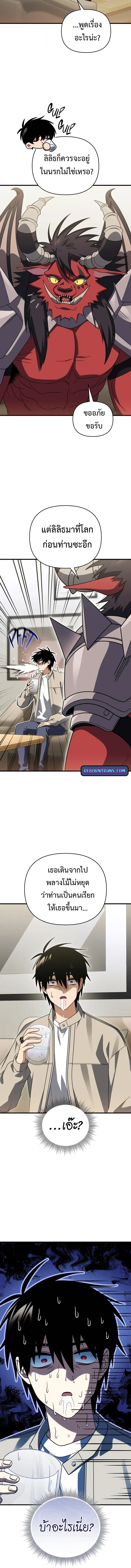 Player Who Returned 10,000 Years Later เพลเยอร์ผู้กลับมาในรอบหมื่นปี ตอนที่ 123 page 3