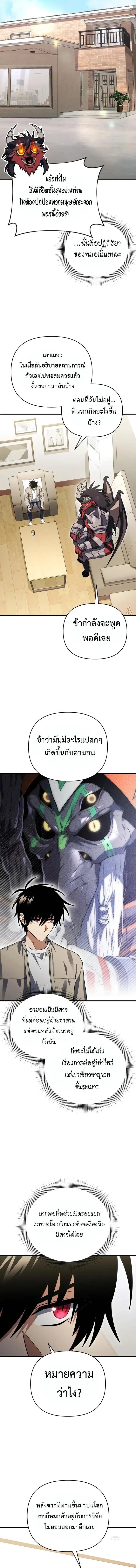 Player Who Returned 10,000 Years Later เพลเยอร์ผู้กลับมาในรอบหมื่นปี ตอนที่ 123 page 4