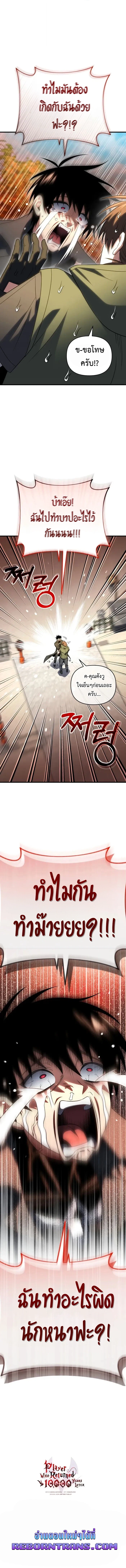Player Who Returned 10,000 Years Later เพลเยอร์ผู้กลับมาในรอบหมื่นปี ตอนที่ 123 page 5