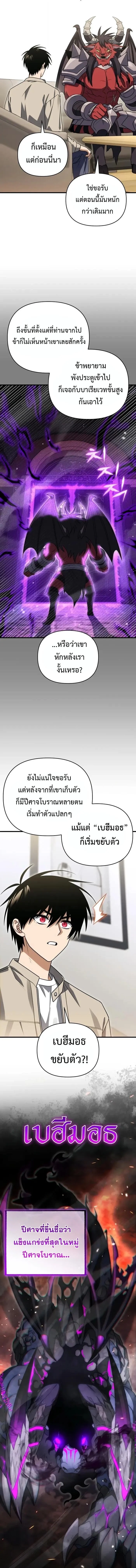 Player Who Returned 10,000 Years Later เพลเยอร์ผู้กลับมาในรอบหมื่นปี ตอนที่ 123 page 6