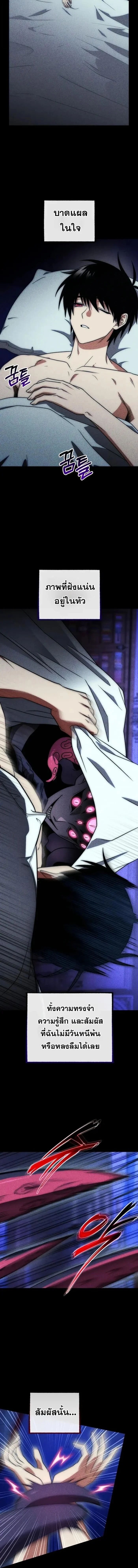 Player Who Returned 10,000 Years Later เพลเยอร์ผู้กลับมาในรอบหมื่นปี ตอนที่ 123 page 8