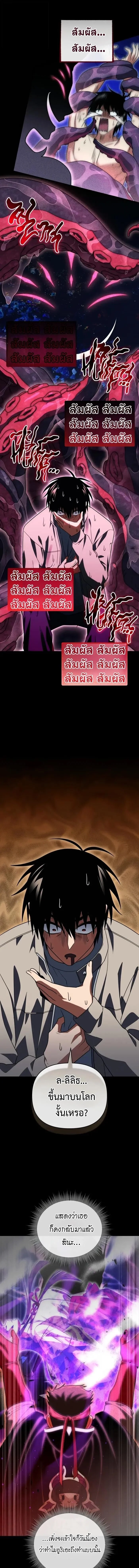 Player Who Returned 10,000 Years Later เพลเยอร์ผู้กลับมาในรอบหมื่นปี ตอนที่ 123 page 9