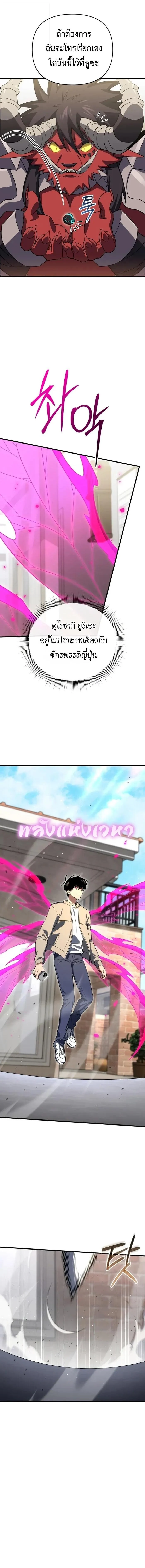 Player Who Returned 10,000 Years Later เพลเยอร์ผู้กลับมาในรอบหมื่นปี ตอนที่ 123 page 12