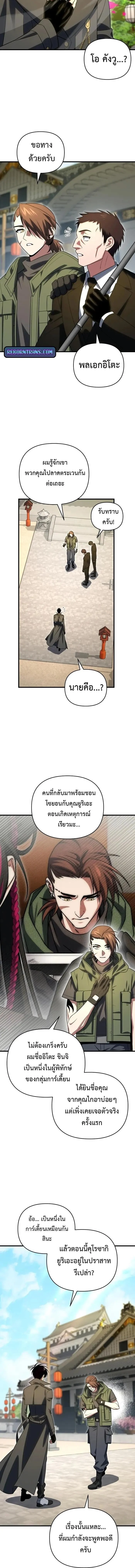 Player Who Returned 10,000 Years Later เพลเยอร์ผู้กลับมาในรอบหมื่นปี ตอนที่ 123 page 14