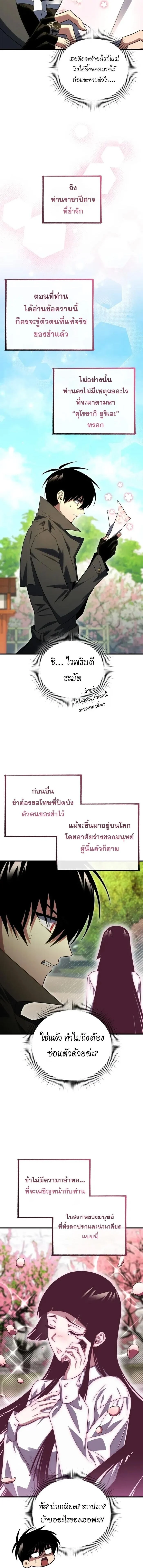 Player Who Returned 10,000 Years Later เพลเยอร์ผู้กลับมาในรอบหมื่นปี ตอนที่ 123 page 16