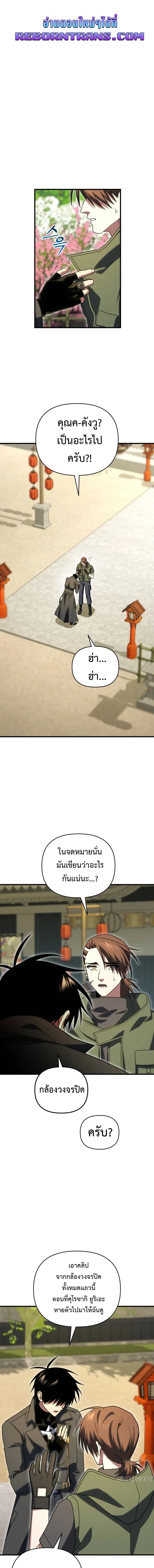 Player Who Returned 10,000 Years Later เพลเยอร์ผู้กลับมาในรอบหมื่นปี ตอนที่ 124 page 0