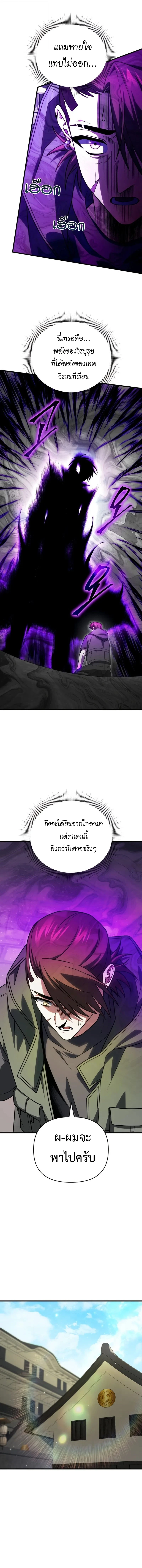 Player Who Returned 10,000 Years Later เพลเยอร์ผู้กลับมาในรอบหมื่นปี ตอนที่ 124 page 2