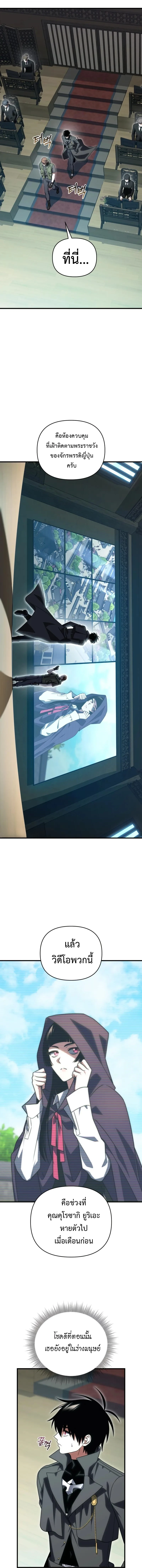 Player Who Returned 10,000 Years Later เพลเยอร์ผู้กลับมาในรอบหมื่นปี ตอนที่ 124 page 3