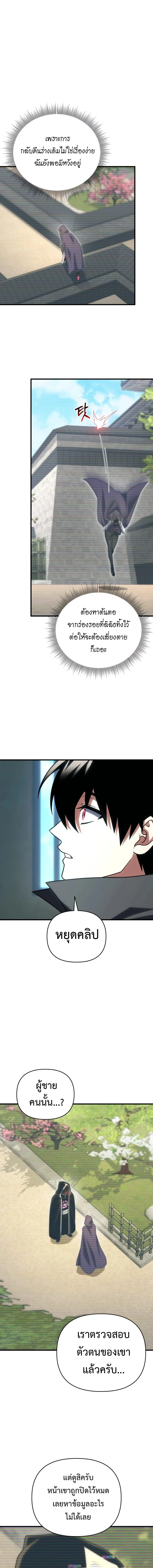 Player Who Returned 10,000 Years Later เพลเยอร์ผู้กลับมาในรอบหมื่นปี ตอนที่ 124 page 4