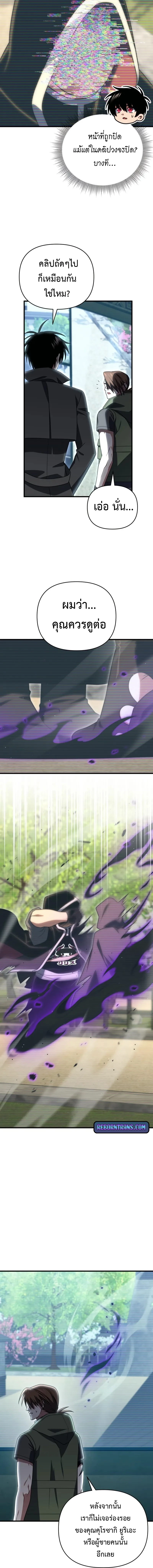 Player Who Returned 10,000 Years Later เพลเยอร์ผู้กลับมาในรอบหมื่นปี ตอนที่ 124 page 5