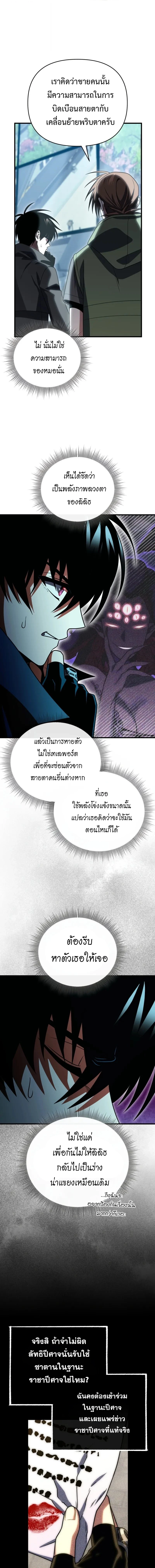 Player Who Returned 10,000 Years Later เพลเยอร์ผู้กลับมาในรอบหมื่นปี ตอนที่ 124 page 6