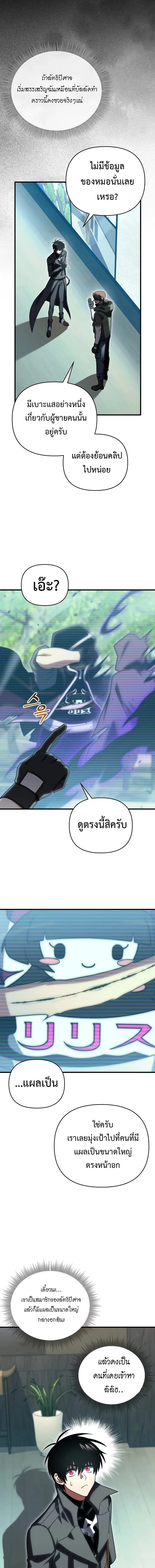 Player Who Returned 10,000 Years Later เพลเยอร์ผู้กลับมาในรอบหมื่นปี ตอนที่ 124 page 8