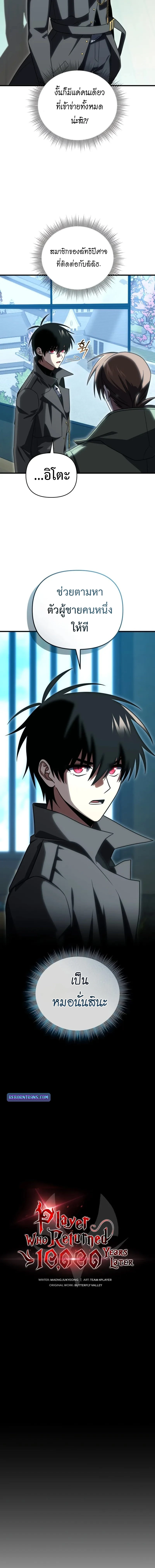 Player Who Returned 10,000 Years Later เพลเยอร์ผู้กลับมาในรอบหมื่นปี ตอนที่ 124 page 9