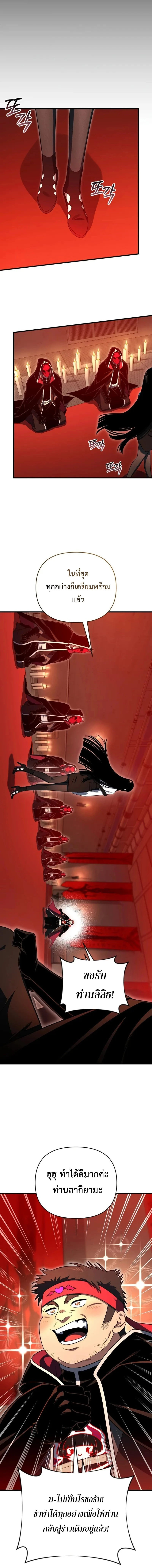 Player Who Returned 10,000 Years Later เพลเยอร์ผู้กลับมาในรอบหมื่นปี ตอนที่ 124 page 10