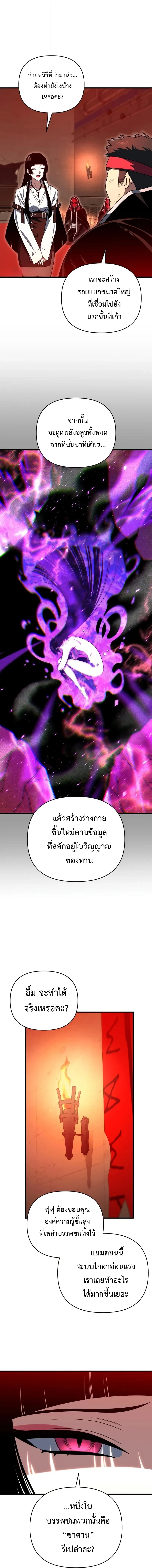 Player Who Returned 10,000 Years Later เพลเยอร์ผู้กลับมาในรอบหมื่นปี ตอนที่ 124 page 11