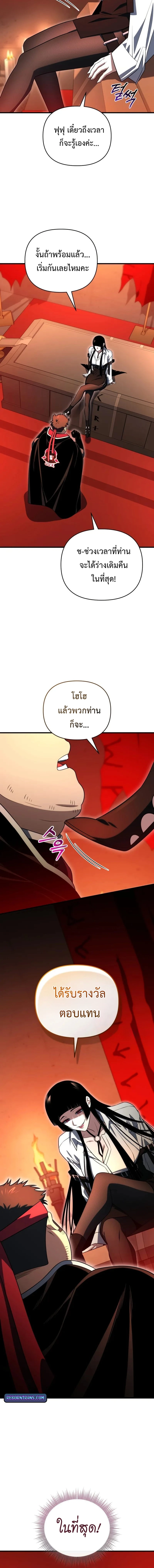 Player Who Returned 10,000 Years Later เพลเยอร์ผู้กลับมาในรอบหมื่นปี ตอนที่ 124 page 13