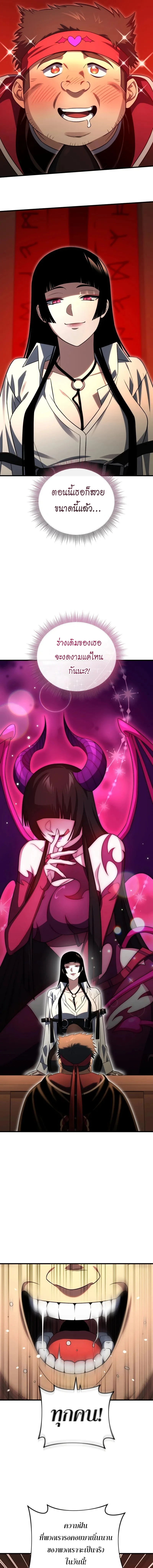 Player Who Returned 10,000 Years Later เพลเยอร์ผู้กลับมาในรอบหมื่นปี ตอนที่ 124 page 14