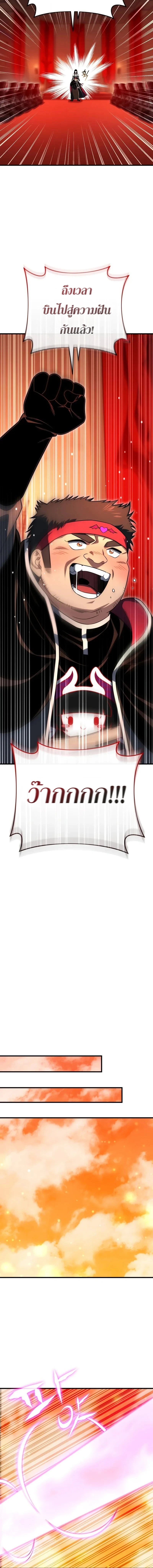 Player Who Returned 10,000 Years Later เพลเยอร์ผู้กลับมาในรอบหมื่นปี ตอนที่ 124 page 15