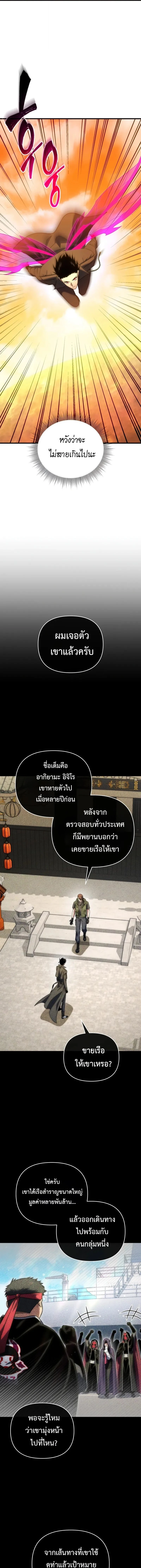 Player Who Returned 10,000 Years Later เพลเยอร์ผู้กลับมาในรอบหมื่นปี ตอนที่ 124 page 16