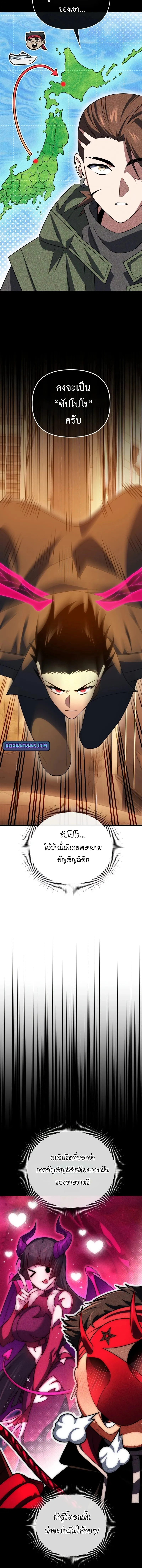 Player Who Returned 10,000 Years Later เพลเยอร์ผู้กลับมาในรอบหมื่นปี ตอนที่ 124 page 17