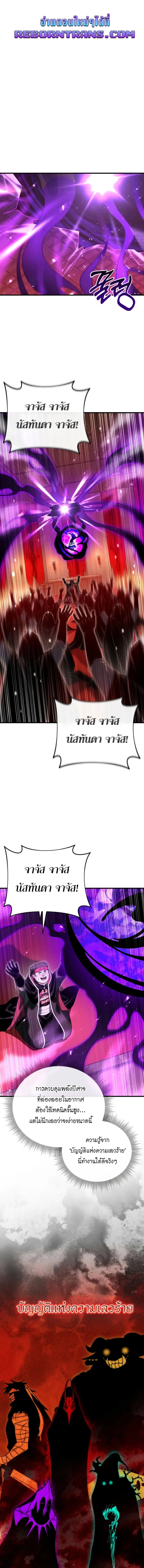 Player Who Returned 10,000 Years Later เพลเยอร์ผู้กลับมาในรอบหมื่นปี ตอนที่ 125 page 0