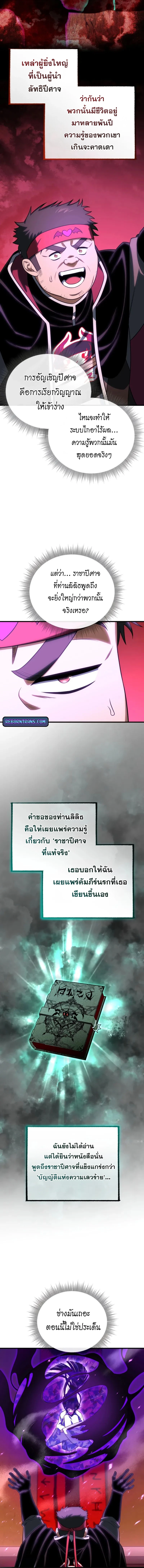 Player Who Returned 10,000 Years Later เพลเยอร์ผู้กลับมาในรอบหมื่นปี ตอนที่ 125 page 1