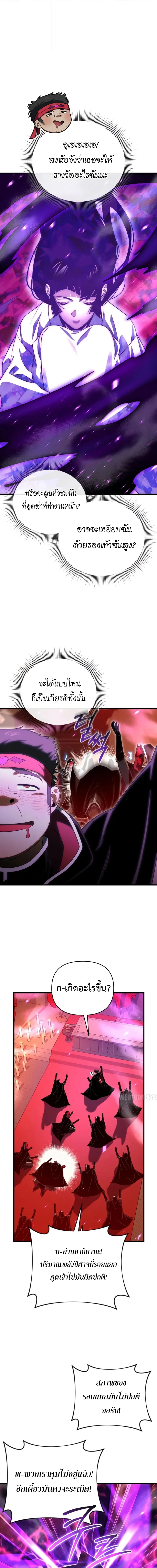 Player Who Returned 10,000 Years Later เพลเยอร์ผู้กลับมาในรอบหมื่นปี ตอนที่ 125 page 2