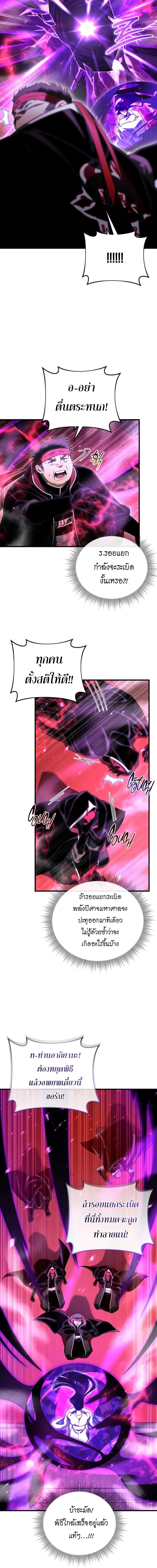 Player Who Returned 10,000 Years Later เพลเยอร์ผู้กลับมาในรอบหมื่นปี ตอนที่ 125 page 3