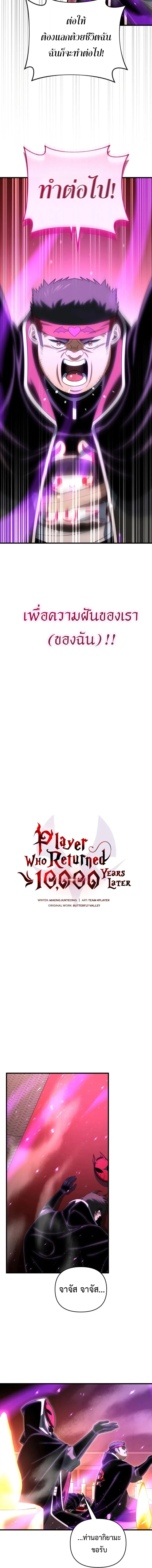 Player Who Returned 10,000 Years Later เพลเยอร์ผู้กลับมาในรอบหมื่นปี ตอนที่ 125 page 5