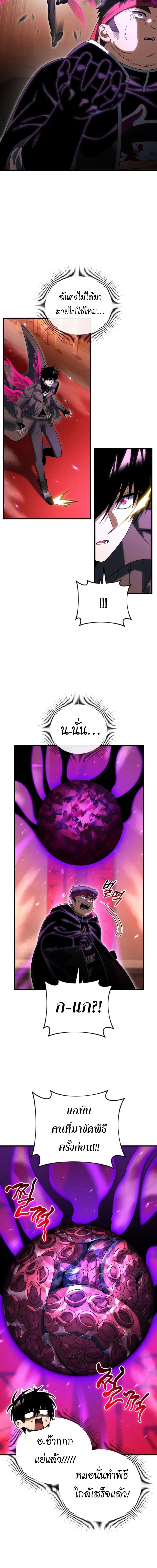 Player Who Returned 10,000 Years Later เพลเยอร์ผู้กลับมาในรอบหมื่นปี ตอนที่ 125 page 7