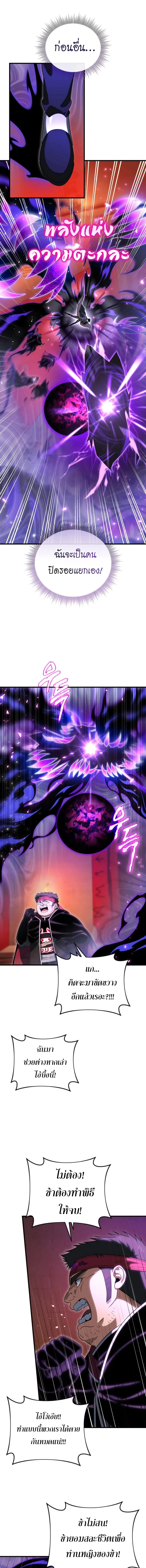 Player Who Returned 10,000 Years Later เพลเยอร์ผู้กลับมาในรอบหมื่นปี ตอนที่ 125 page 8