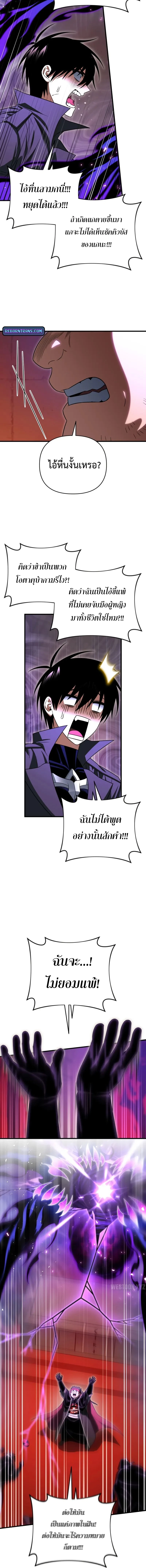 Player Who Returned 10,000 Years Later เพลเยอร์ผู้กลับมาในรอบหมื่นปี ตอนที่ 125 page 9