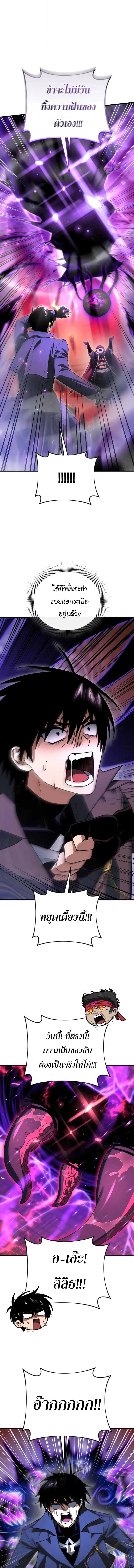 Player Who Returned 10,000 Years Later เพลเยอร์ผู้กลับมาในรอบหมื่นปี ตอนที่ 125 page 10