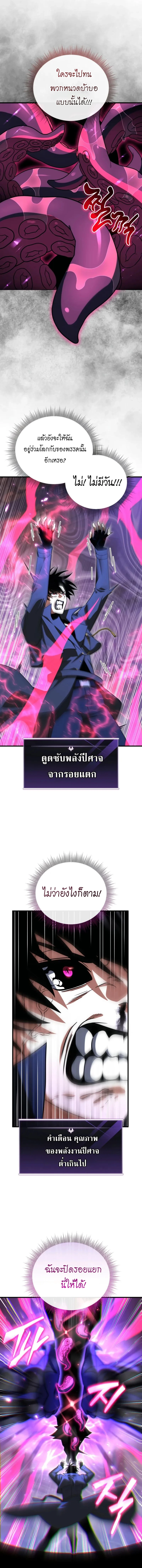 Player Who Returned 10,000 Years Later เพลเยอร์ผู้กลับมาในรอบหมื่นปี ตอนที่ 125 page 12