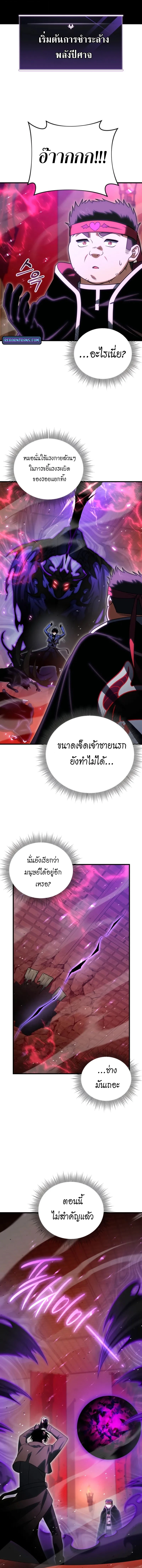 Player Who Returned 10,000 Years Later เพลเยอร์ผู้กลับมาในรอบหมื่นปี ตอนที่ 125 page 13