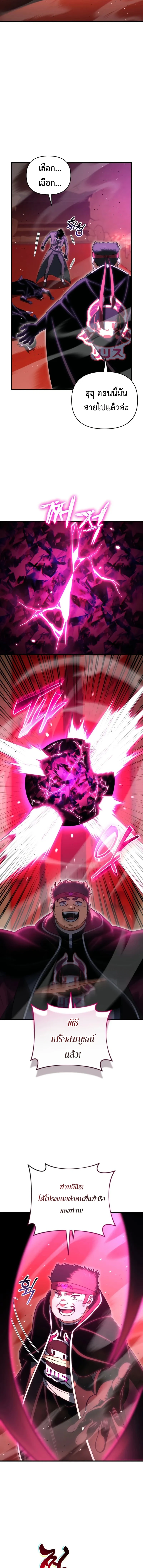 Player Who Returned 10,000 Years Later เพลเยอร์ผู้กลับมาในรอบหมื่นปี ตอนที่ 125 page 14