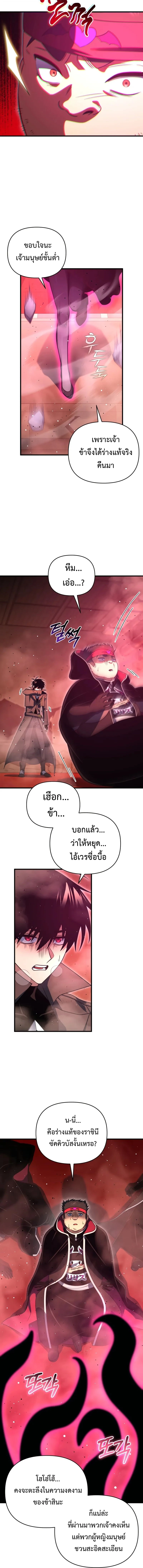 Player Who Returned 10,000 Years Later เพลเยอร์ผู้กลับมาในรอบหมื่นปี ตอนที่ 125 page 15