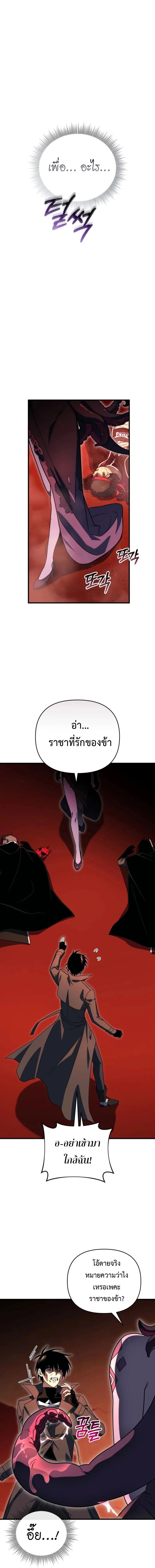 Player Who Returned 10,000 Years Later เพลเยอร์ผู้กลับมาในรอบหมื่นปี ตอนที่ 125 page 17