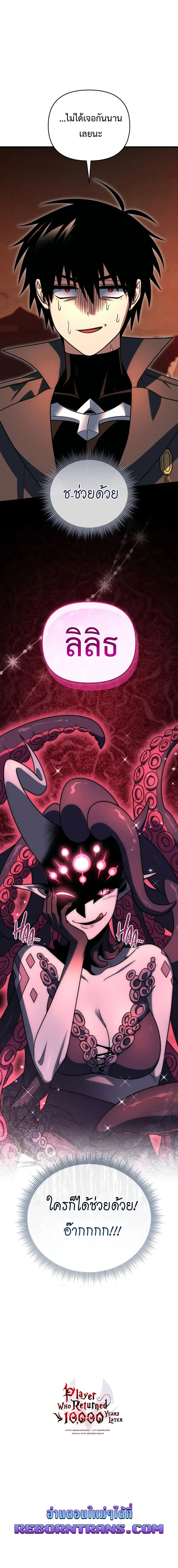 Player Who Returned 10,000 Years Later เพลเยอร์ผู้กลับมาในรอบหมื่นปี ตอนที่ 125 page 18