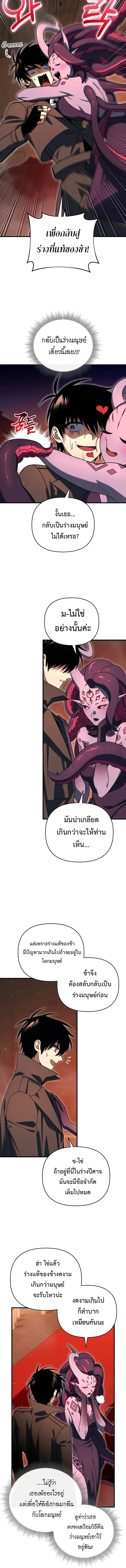 Player Who Returned 10,000 Years Later เพลเยอร์ผู้กลับมาในรอบหมื่นปี ตอนที่ 126 page 1