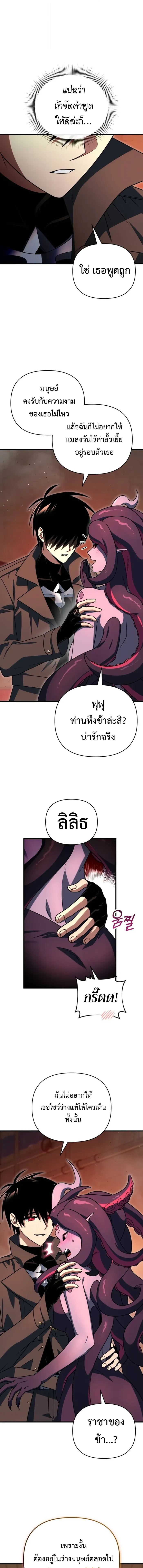 Player Who Returned 10,000 Years Later เพลเยอร์ผู้กลับมาในรอบหมื่นปี ตอนที่ 126 page 2