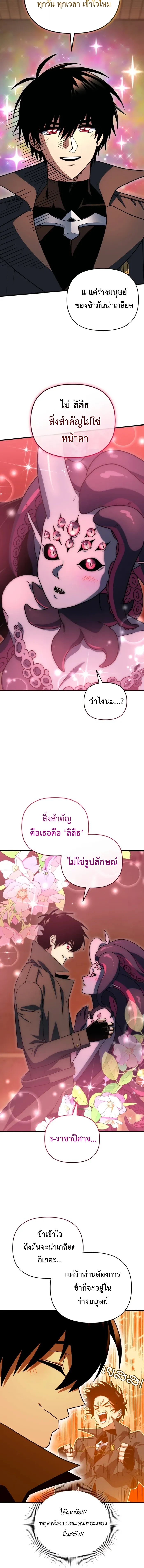 Player Who Returned 10,000 Years Later เพลเยอร์ผู้กลับมาในรอบหมื่นปี ตอนที่ 126 page 3