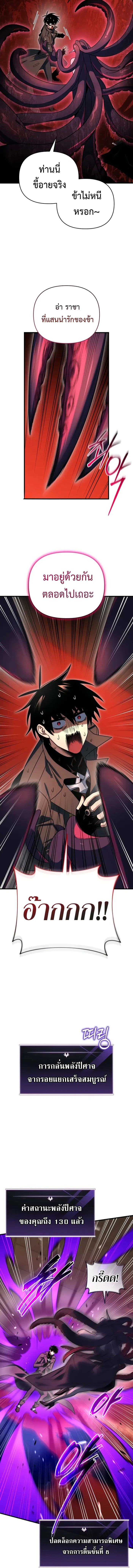 Player Who Returned 10,000 Years Later เพลเยอร์ผู้กลับมาในรอบหมื่นปี ตอนที่ 126 page 5
