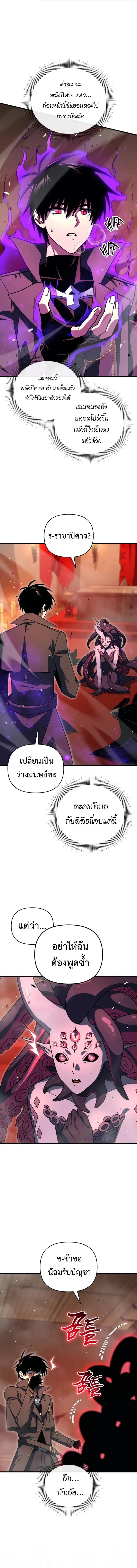 Player Who Returned 10,000 Years Later เพลเยอร์ผู้กลับมาในรอบหมื่นปี ตอนที่ 126 page 6