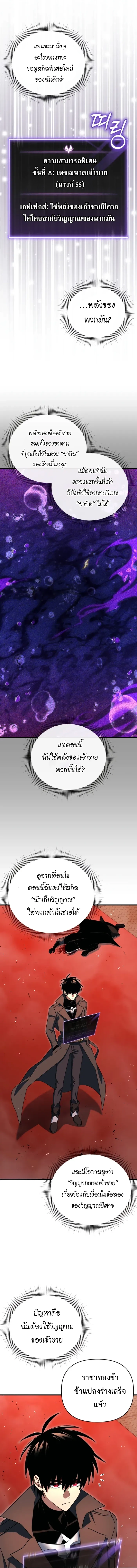 Player Who Returned 10,000 Years Later เพลเยอร์ผู้กลับมาในรอบหมื่นปี ตอนที่ 126 page 7