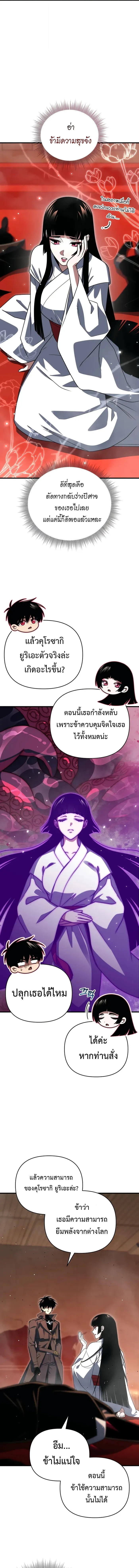 Player Who Returned 10,000 Years Later เพลเยอร์ผู้กลับมาในรอบหมื่นปี ตอนที่ 126 page 8