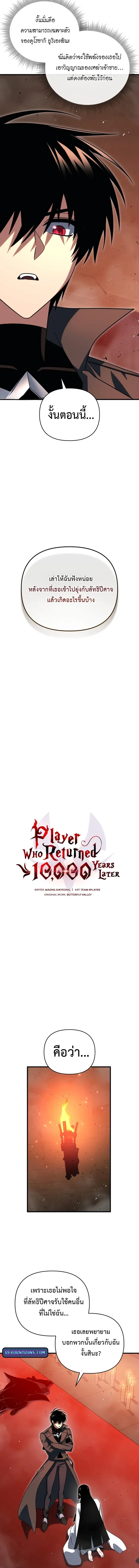 Player Who Returned 10,000 Years Later เพลเยอร์ผู้กลับมาในรอบหมื่นปี ตอนที่ 126 page 9