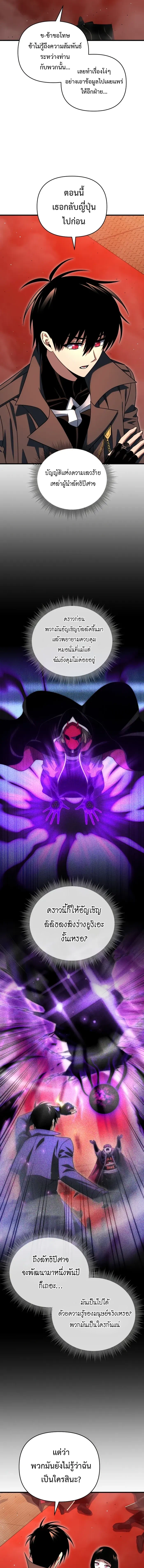 Player Who Returned 10,000 Years Later เพลเยอร์ผู้กลับมาในรอบหมื่นปี ตอนที่ 126 page 10